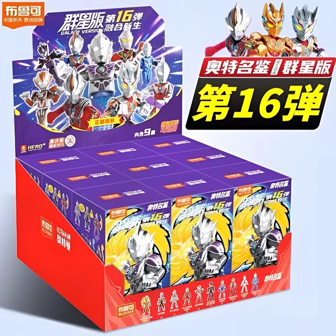 布鲁可奥特名鉴群星版第16弹融合新生雷杰多拼装玩具奥特曼盲盒