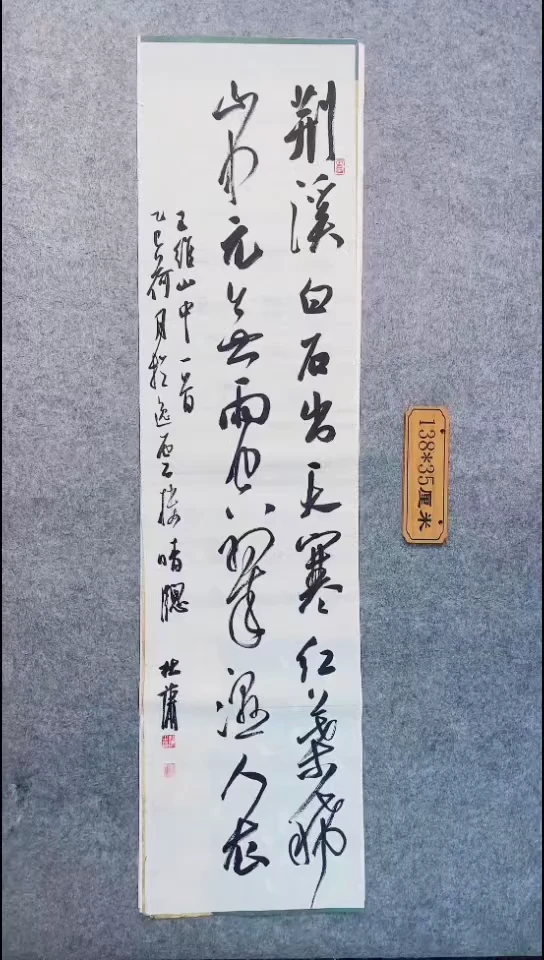 书法113中书协 杜潇书法放漏