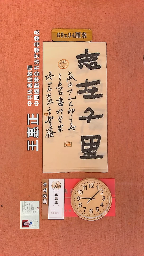 【闪购商品】书法26        王惠正书法作品