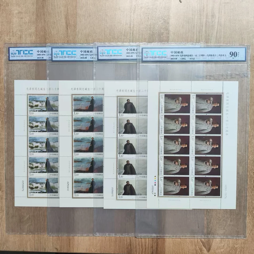 【2013年毛爷爷诞辰120周年纪念】完整版- 邮票 邮品号码随机