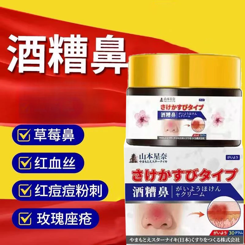 山本星奈保健膏 舒缓鼻部不适红肿及毛孔粗问题外用护理膏