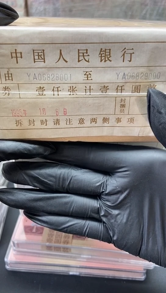 虎*四版币801捆包邮包邮