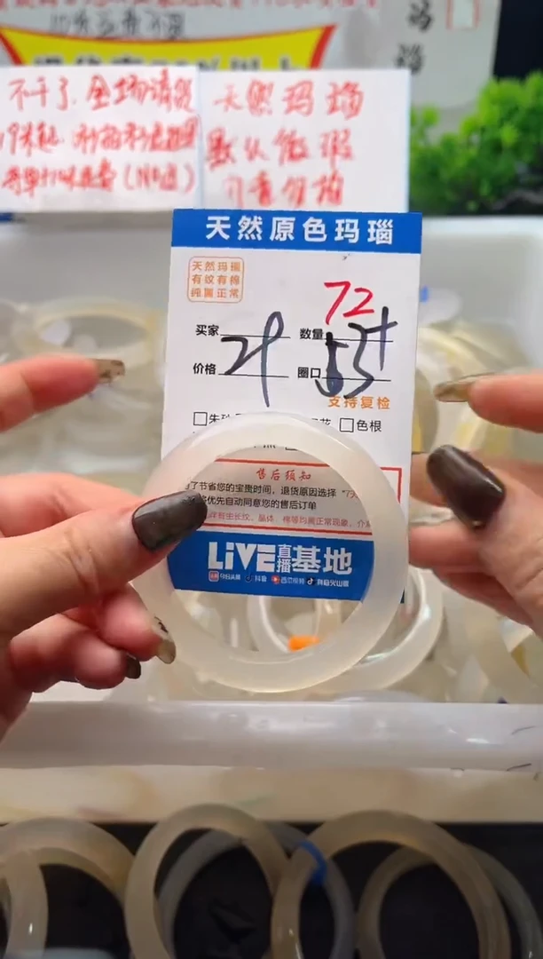 手镯玛瑙/玉髓未镶嵌72
