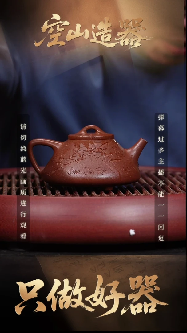 29空山造器紫砂LNF 底槽清/子冶