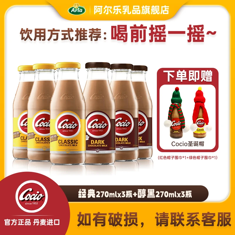 可酷优巧克力奶可可风味丹麦进口生牛乳牛奶270ml【DR8】
