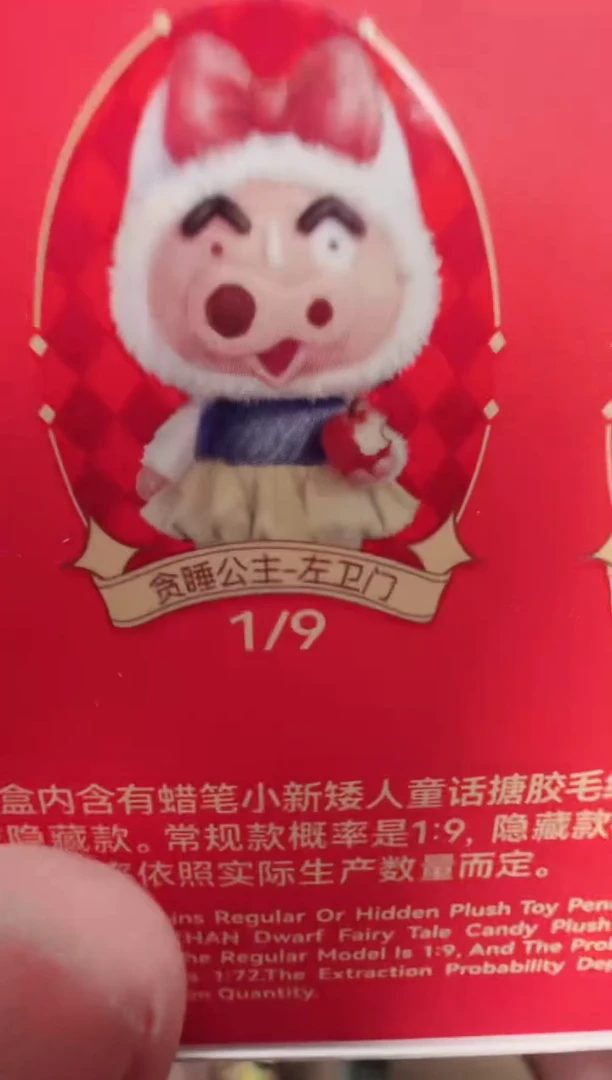 搪胶正版蜡笔小新矮人童话猪猪