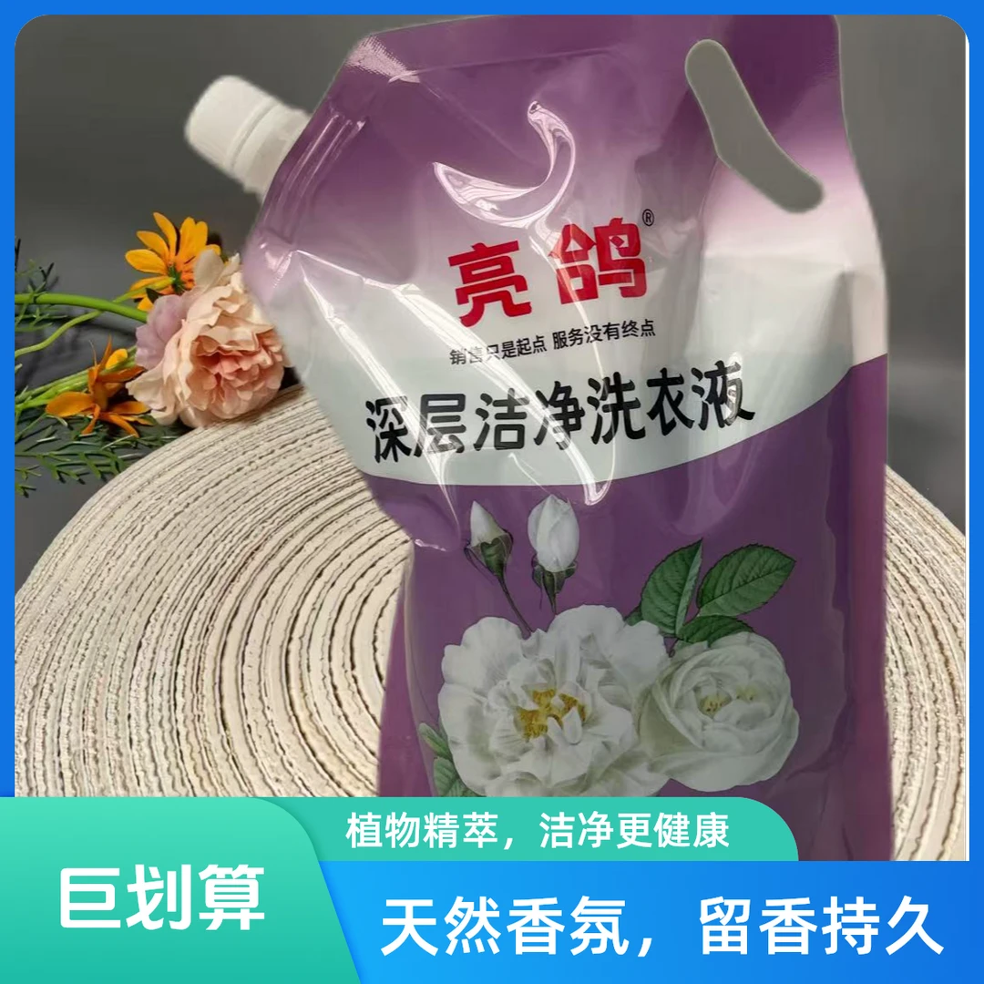 亮鸽深层洁净洗衣液