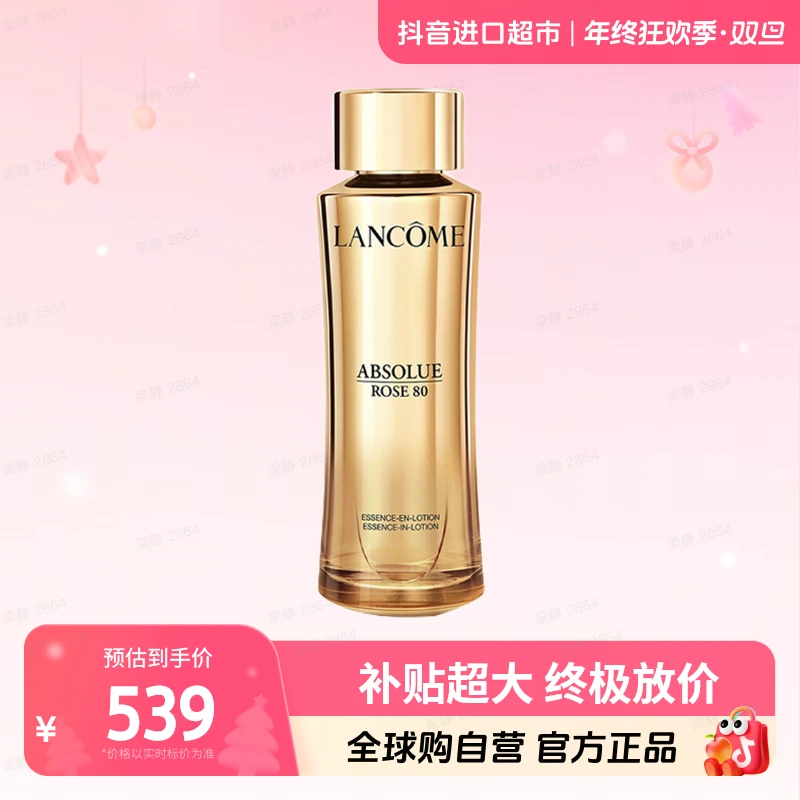 【自营】LANCOME/兰蔻正品 菁纯玫瑰水150ml 水润充盈