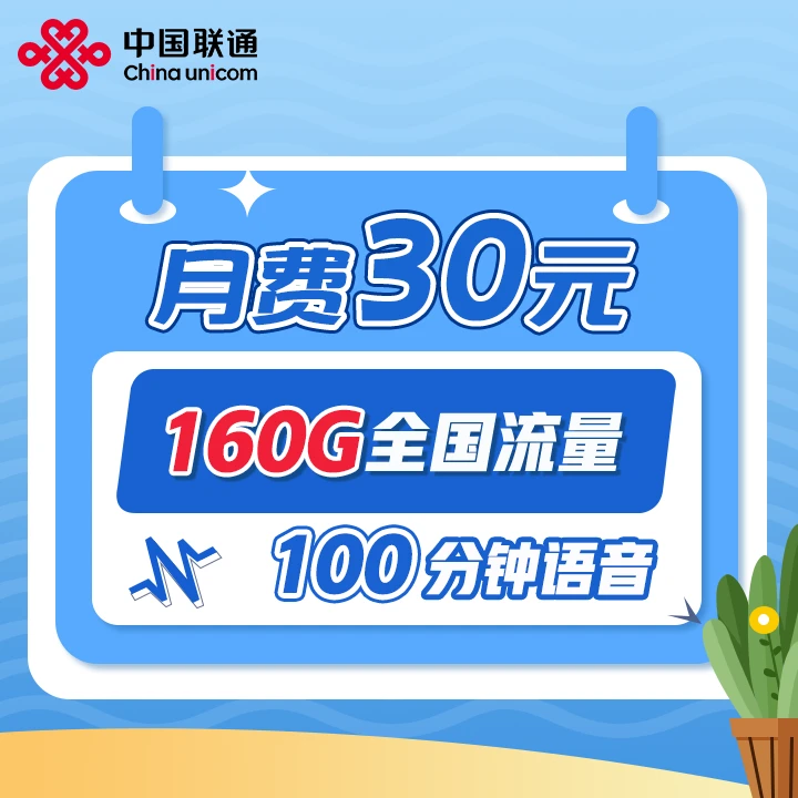 【德阳】云帆卡30档大流量套餐全国通用流量可办副卡办宽带
