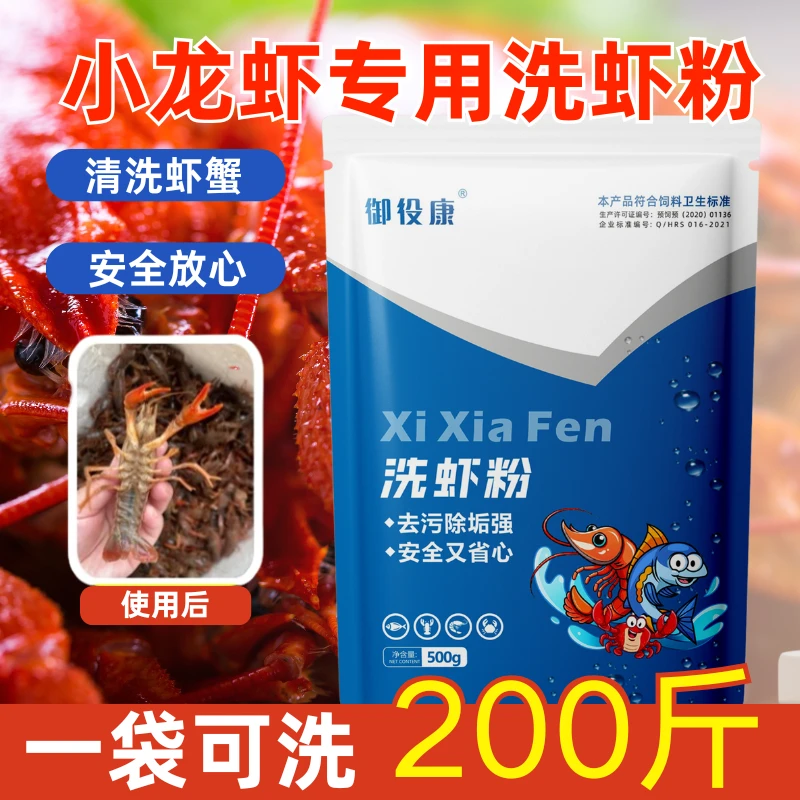 洗虾粉小龙虾清洗剂商用洗龙虾去污柠檬酸除垢洗虾神器生物除锈酶