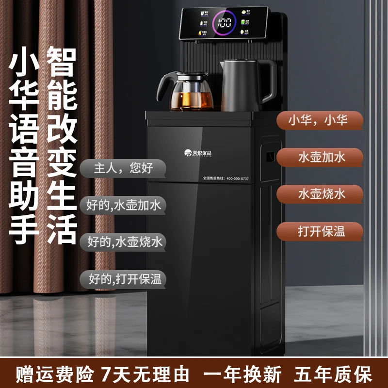 【工厂补贴】 美悦优品全新多功能智能语音茶吧机下置式饮水机1