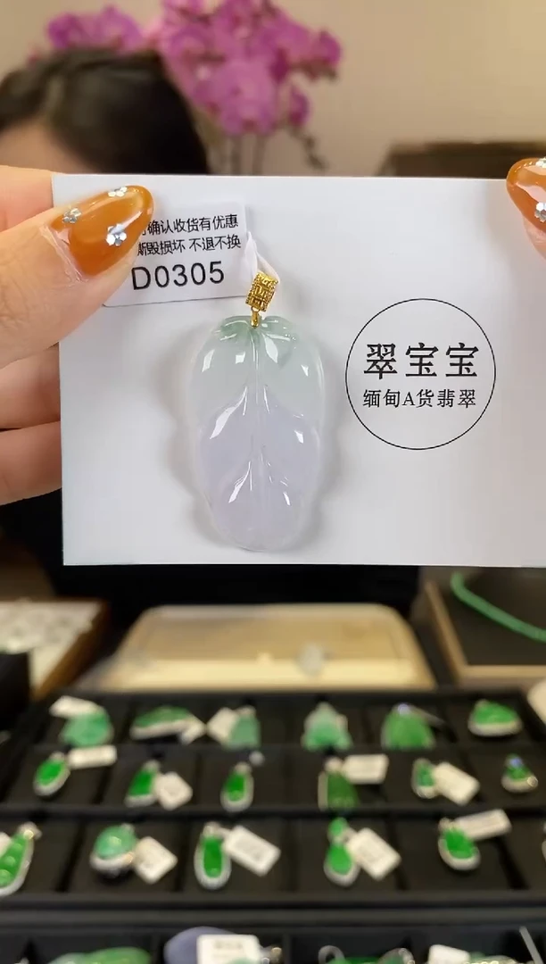 【闪购商品】翡翠颈饰18K金镶嵌D0305 叶子 含运营费