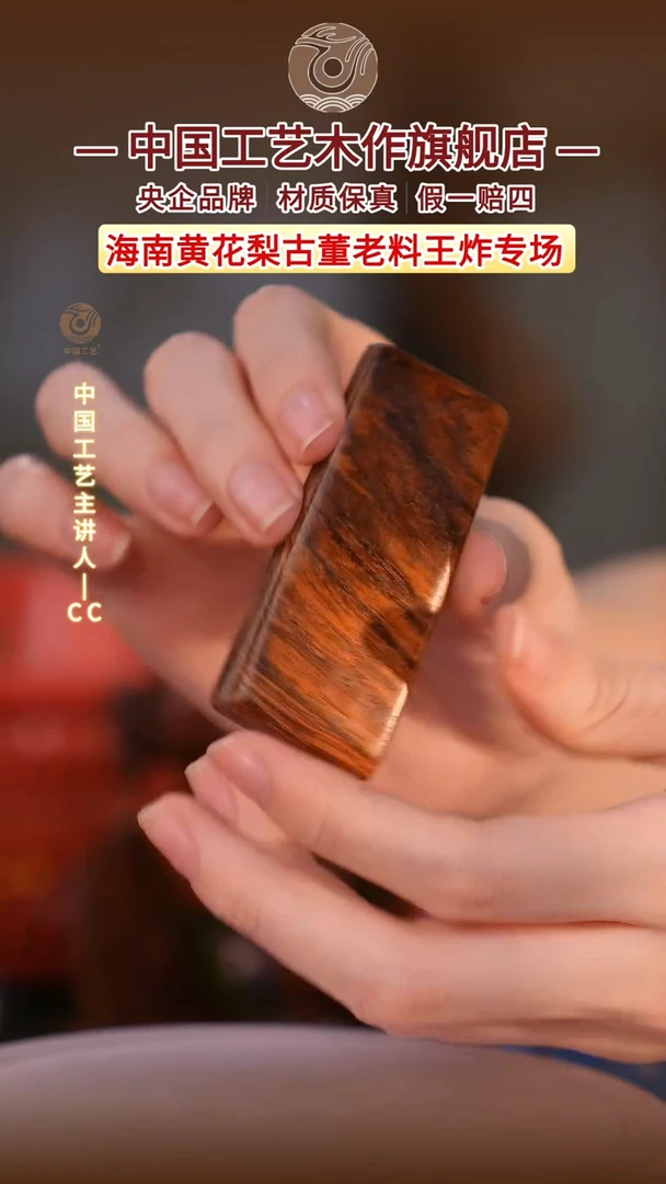 黄花梨/降香黄檀【中国工艺】海南黄花梨