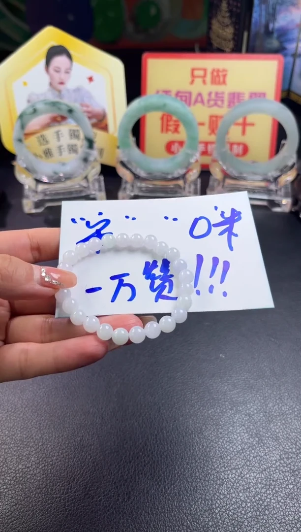 未镶嵌手串翡翠?*桃翡翠白冰手串