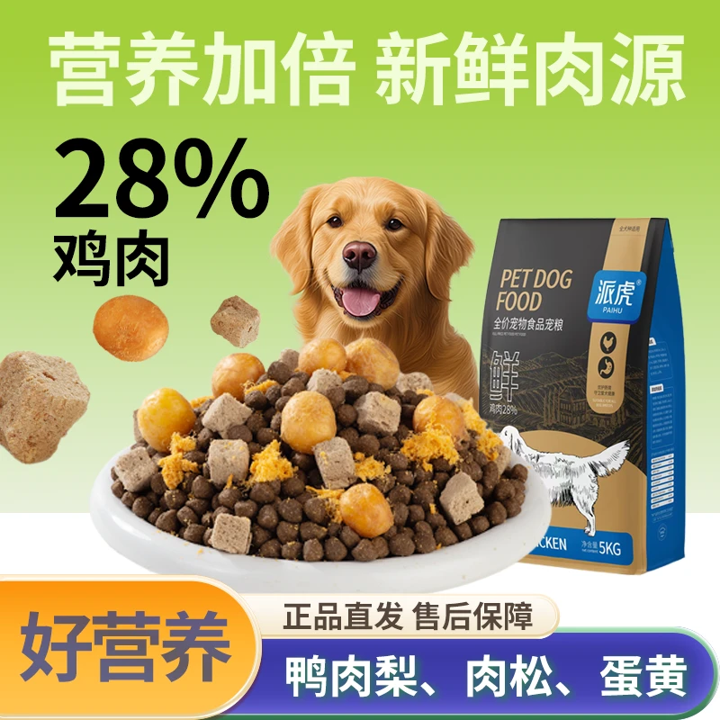 鸭肉梨冻干狗粮全犬通用全价全期宠物粮狗粮大袋狗粮批发厂家直销