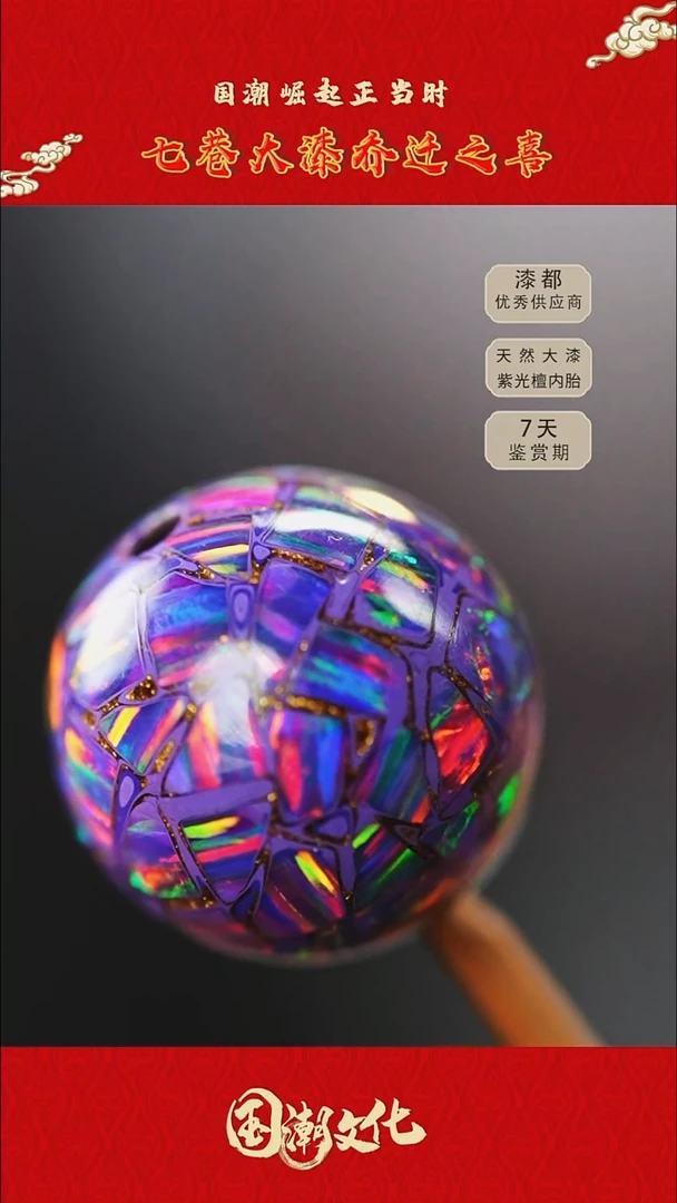 七巷大漆 1.5浅紫爆彩单珠