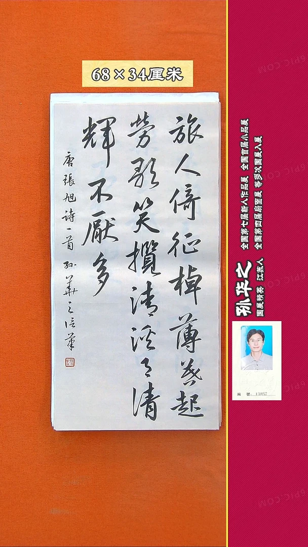 书法285RD孙华之书法作品