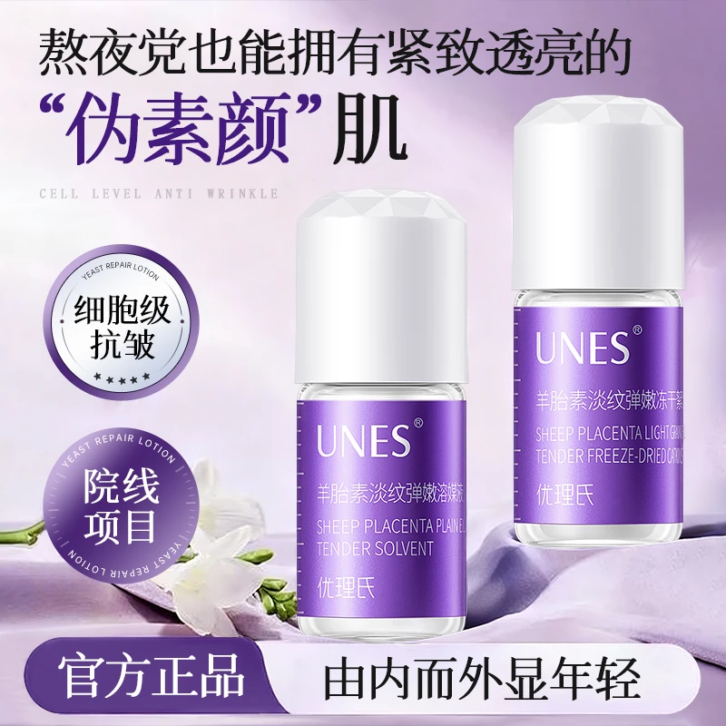 【火热爆款】优理氏羊胎素3.0冻干精华抗皱淡纹紧致提亮肤色SXT-QZ