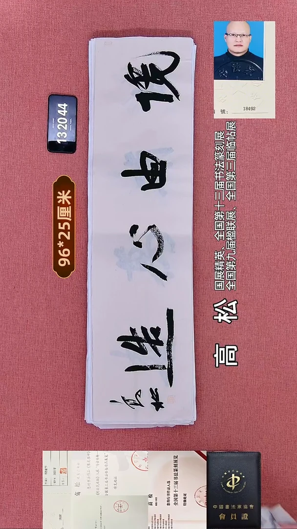 书法146    高老师书法作品