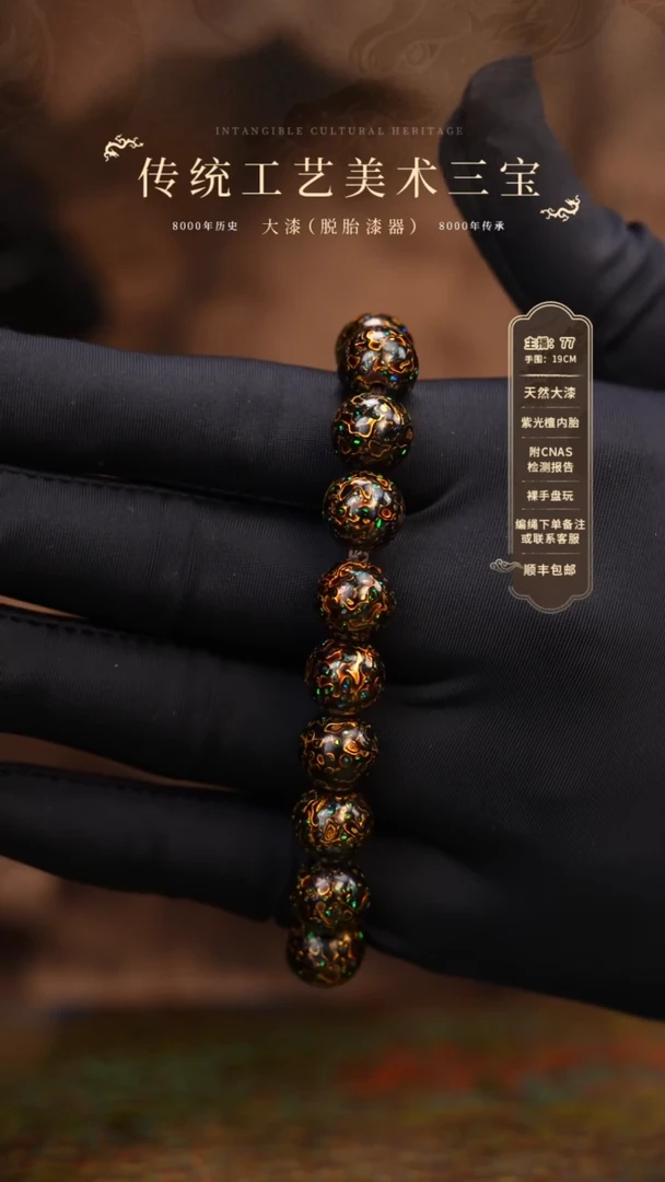 【闪购商品】大漆/犀皮/1.0*18    219