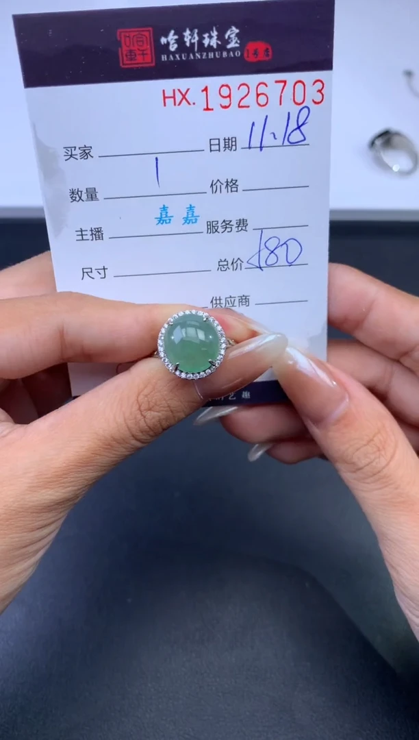 未镶嵌挂件翡翠哈轩 戒指1