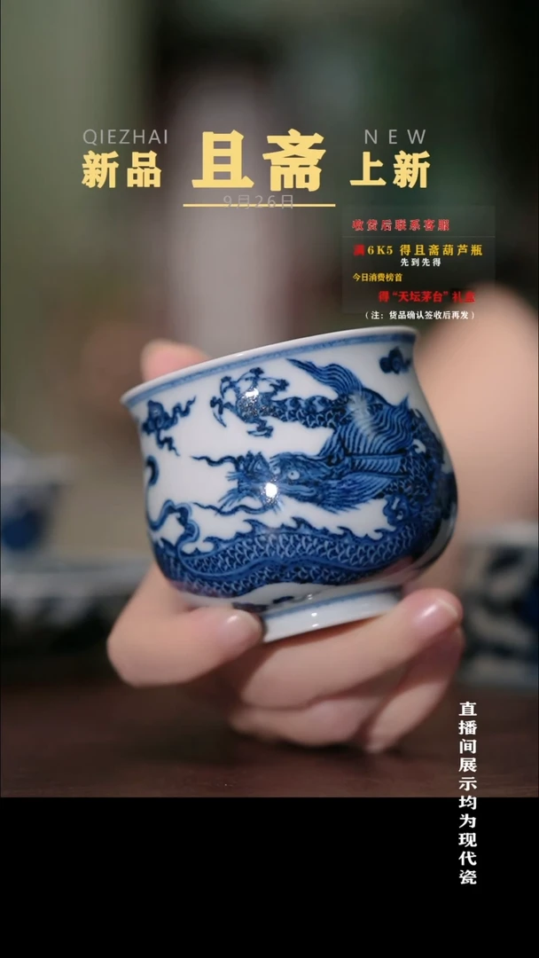 摆件且斋   龙纹历史杯