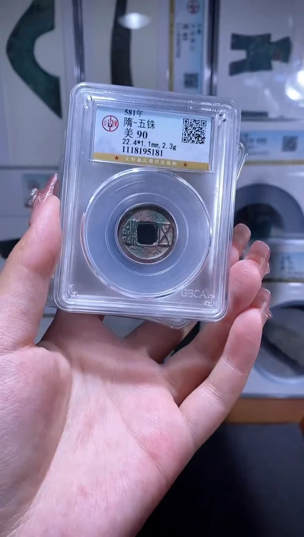 【闪购商品】铜品泉收藏      隋五铢