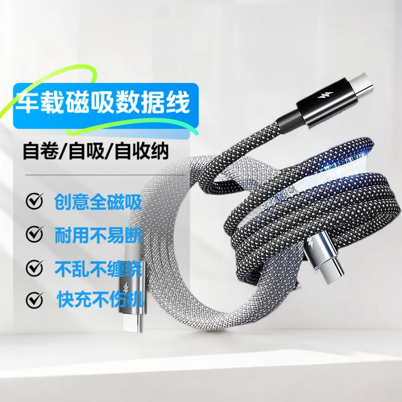 车载100W快充头磁吸数据线适用苹果15/16华为快充安卓通用不伤机