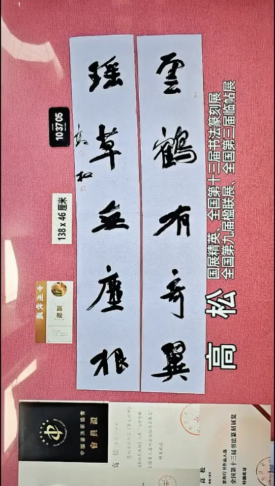 书法258    高老师书法作品