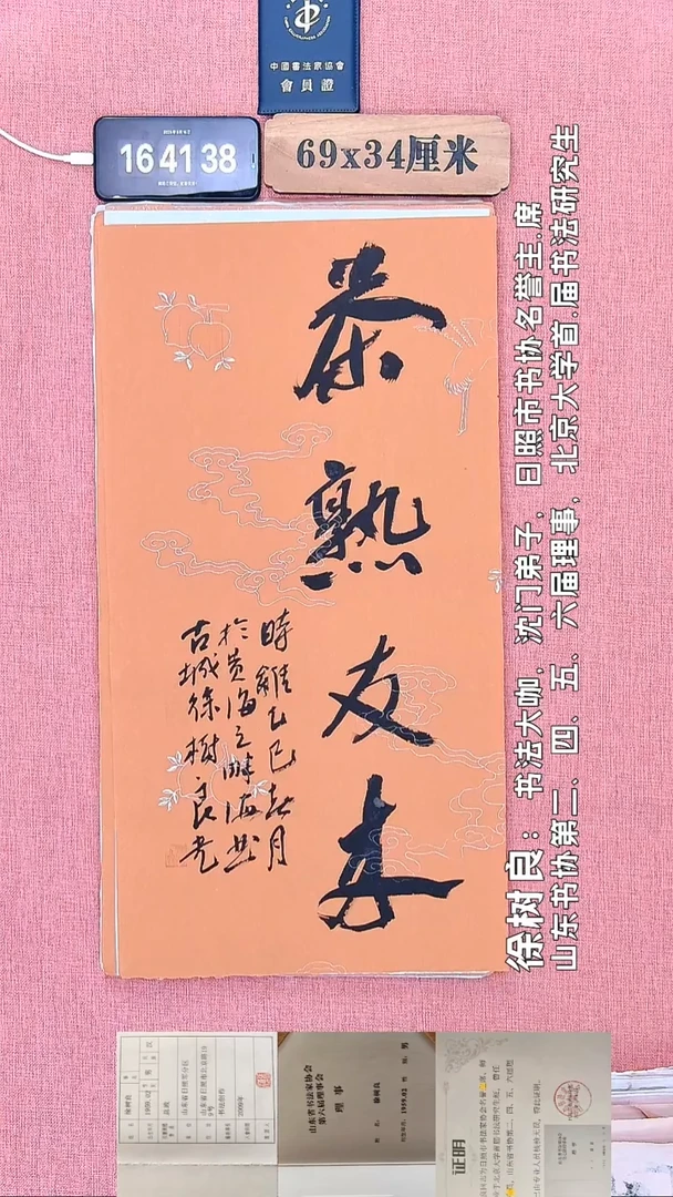 书法276         徐老师书法作品