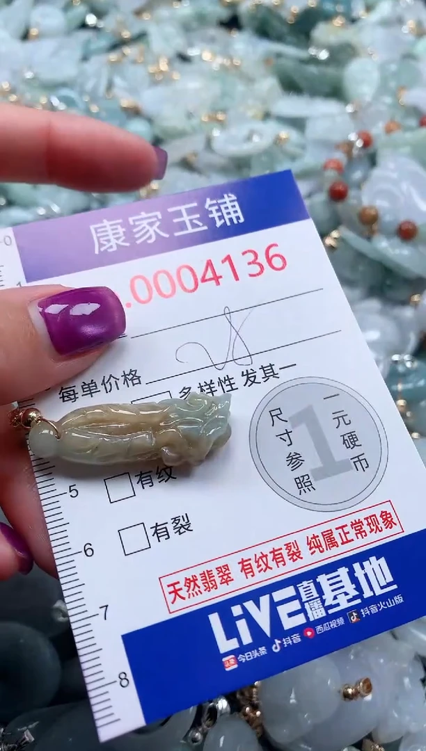 颈饰未镶嵌翡翠4136