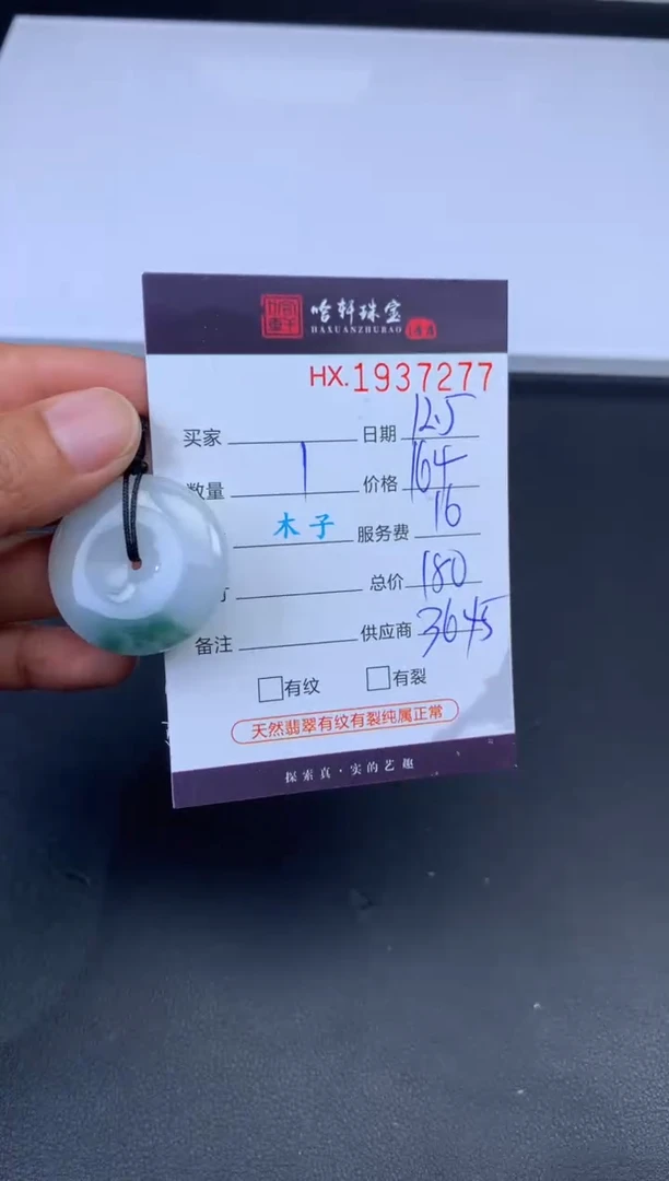 未镶嵌挂件翡翠哈轩 挂件1