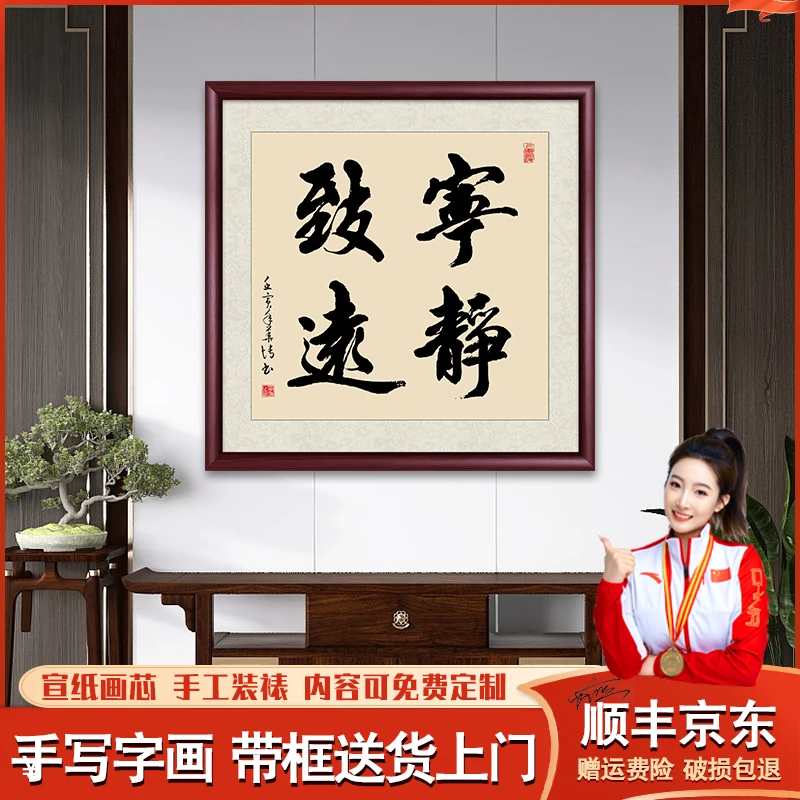 宁静致远办公室玄关客厅字画挂墙壁装裱带框手写字画书法作品出售