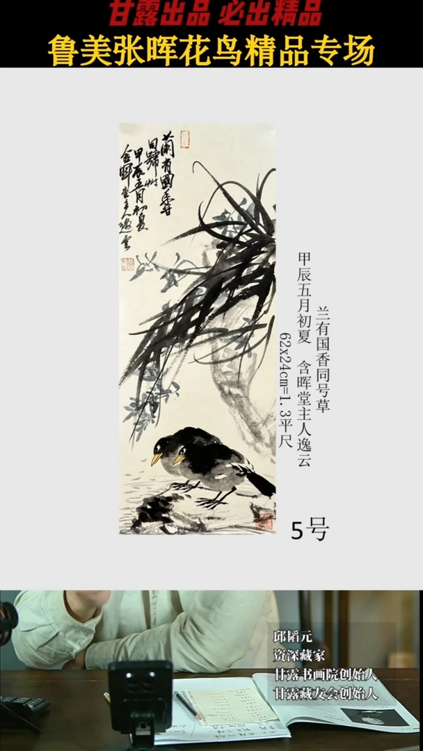 【闪购商品】国画张晖5号63甘露美术馆