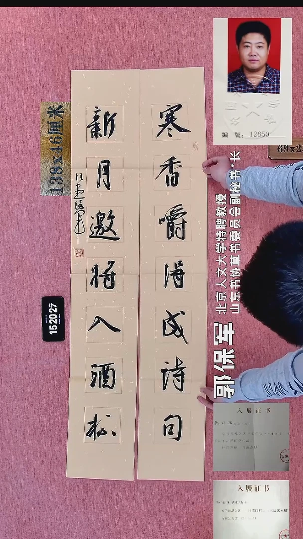 书法49    郭老师书法作品