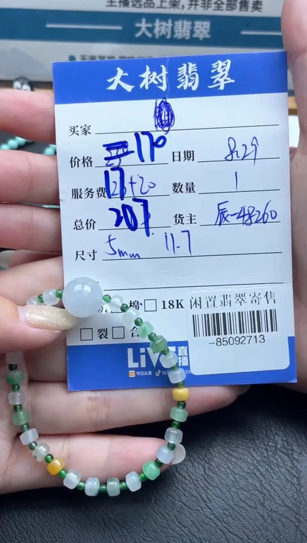 颈饰未镶嵌翡翠手串多人-85092713