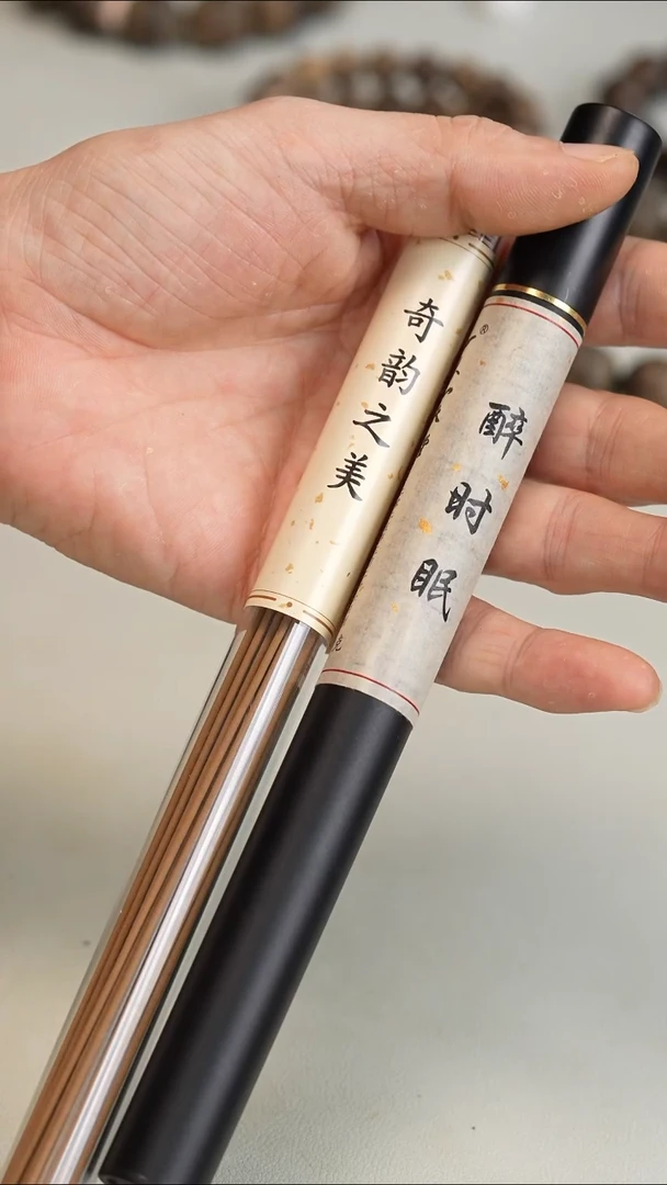 沉香沉香碎屑醉时眠+奇韵之美 组合装
