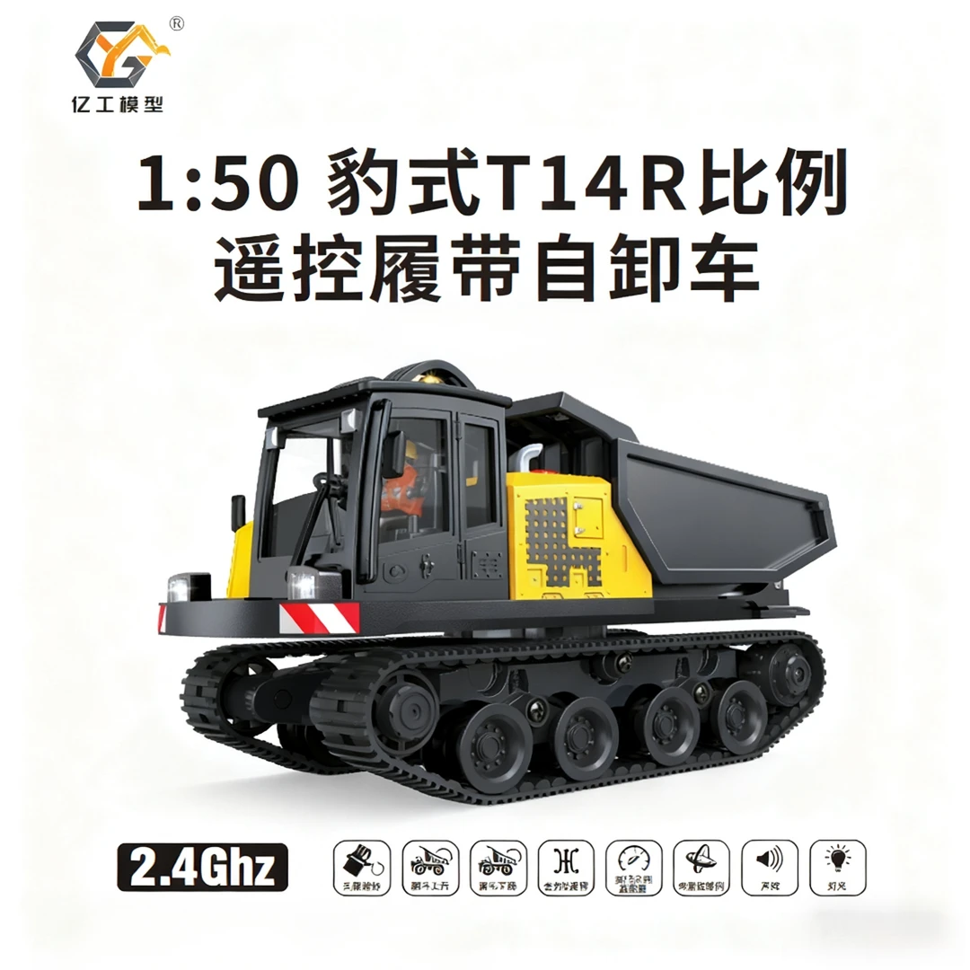 预售亿工1：50丝杆自卸车T14R 履带式自卸车遥控模型