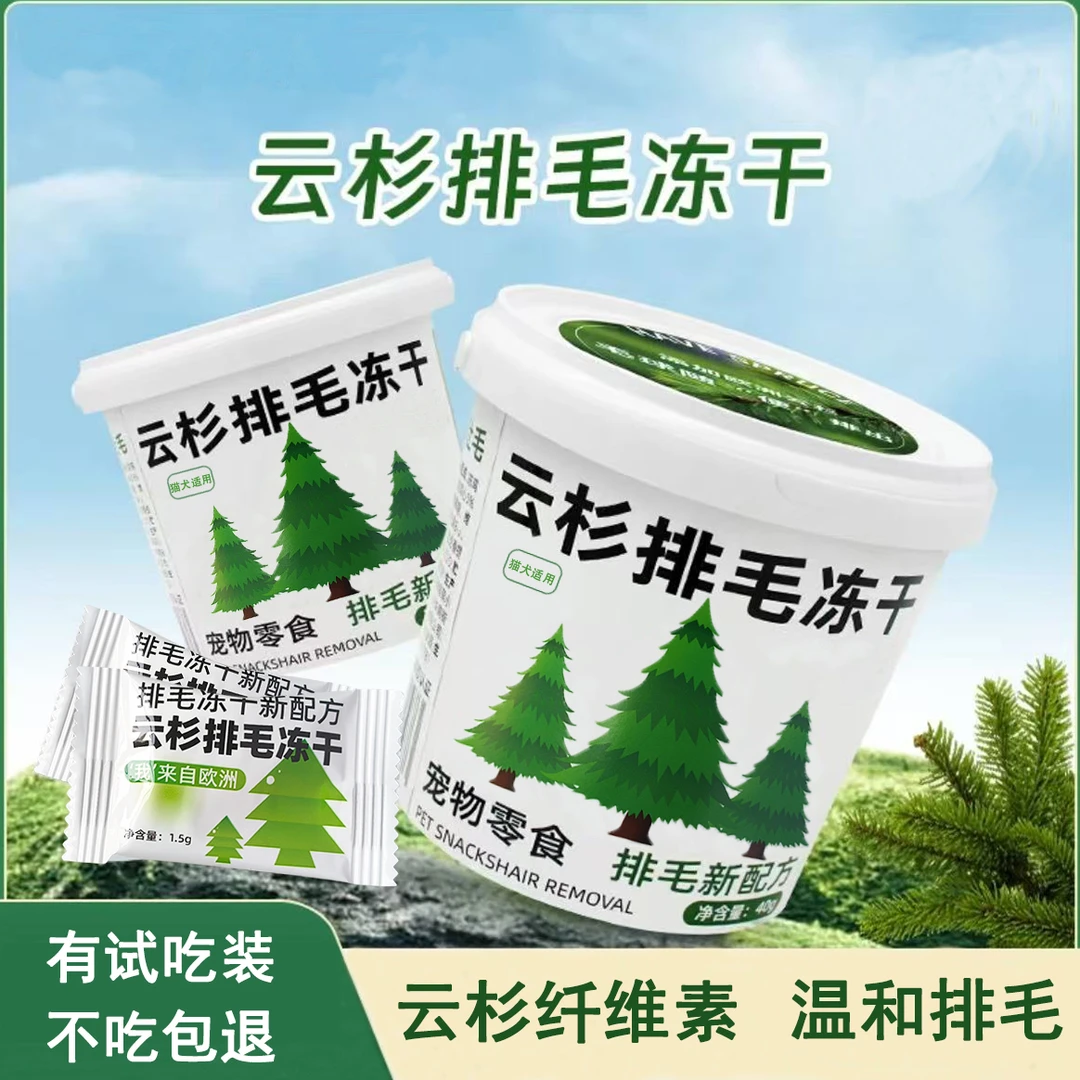 慕乐猫咪零食【云杉排毛冻干】猫草化毛膏猫咪助排毛球添加鱼油