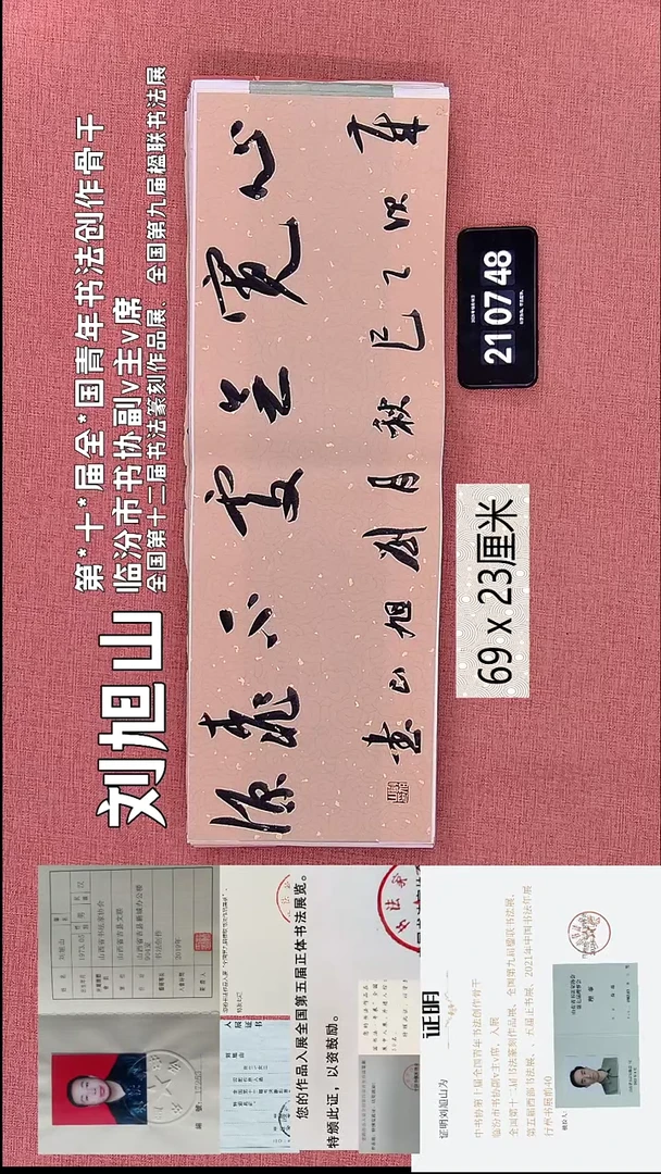 书法51    刘老师书法作品