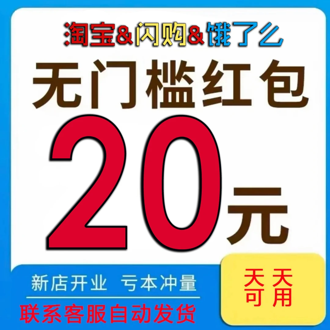 淘宝闪购饿了么大额叠加优惠券奶茶无门槛神券全国可用