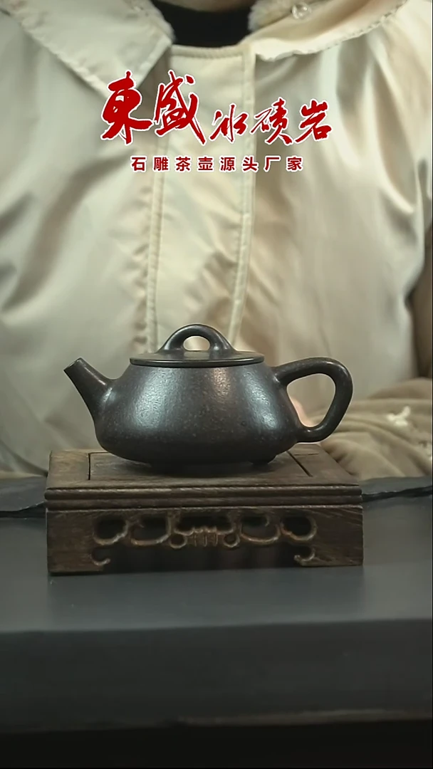 【闪购商品】东盛冰碛岩特价福利石瓢壶200cc