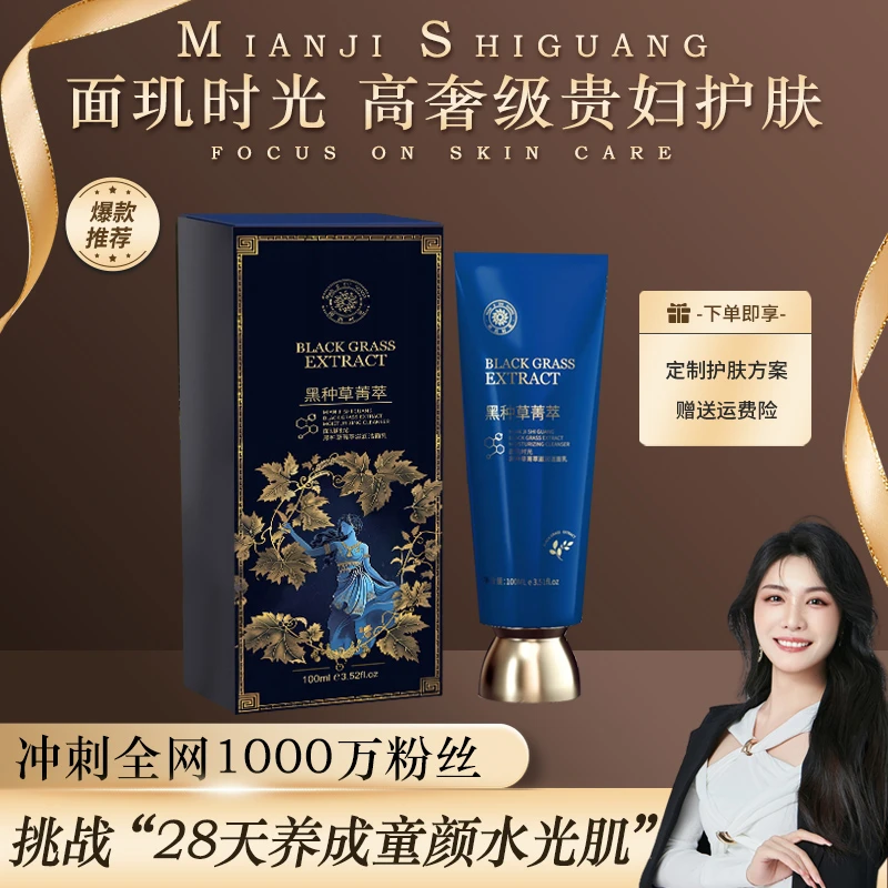 面玑时光纯生物发酵洗面奶 深度清洁黑头粉刺闭口L