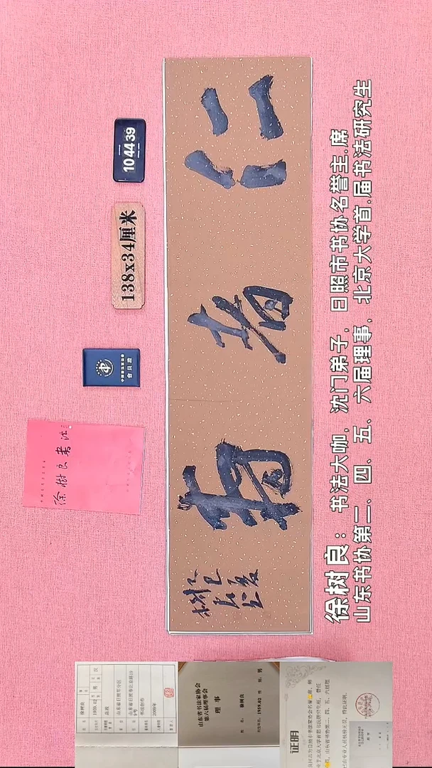书法319    徐老师书法作品