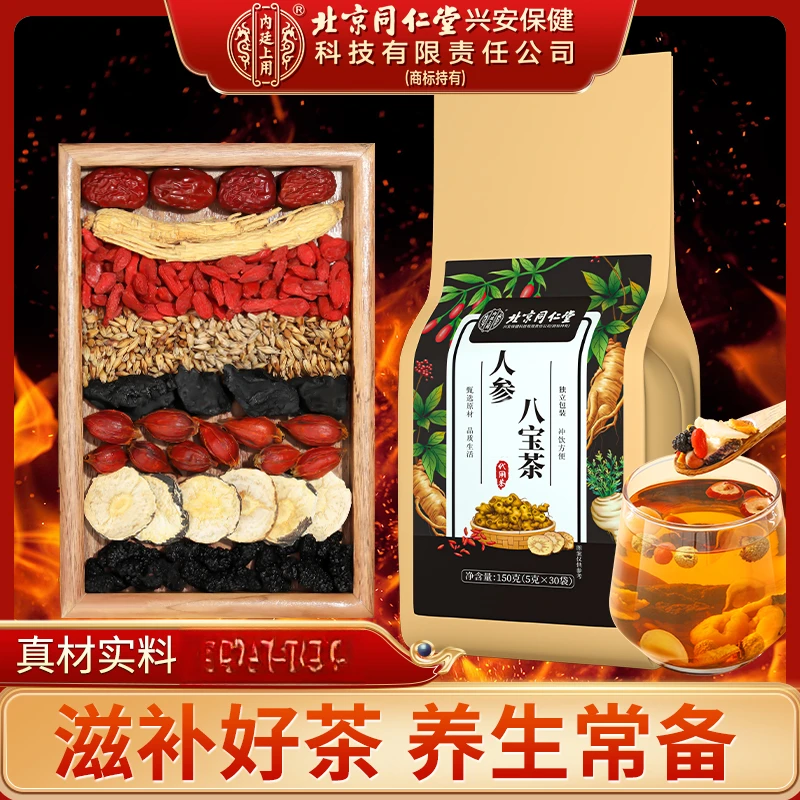 北京同仁堂人参八宝茶桑葚黄芪优质枸杞养生健康饮用茶独立袋装