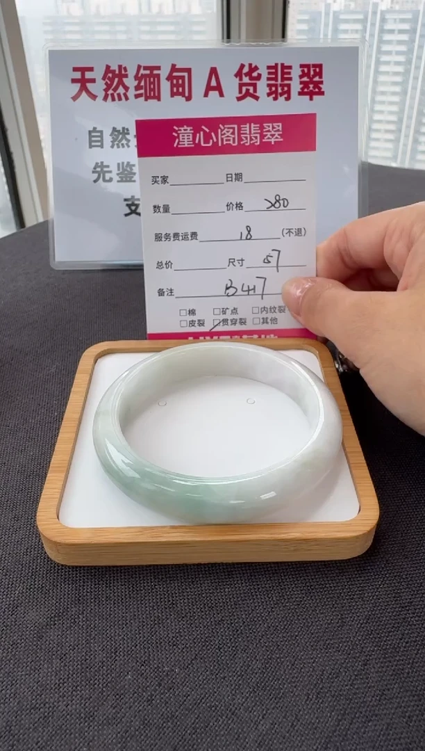 未镶嵌手镯翡翠57圈口 编码B417