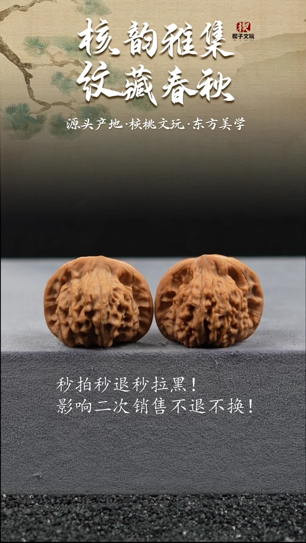 把件文玩核桃怀柔一代天地38 33 32