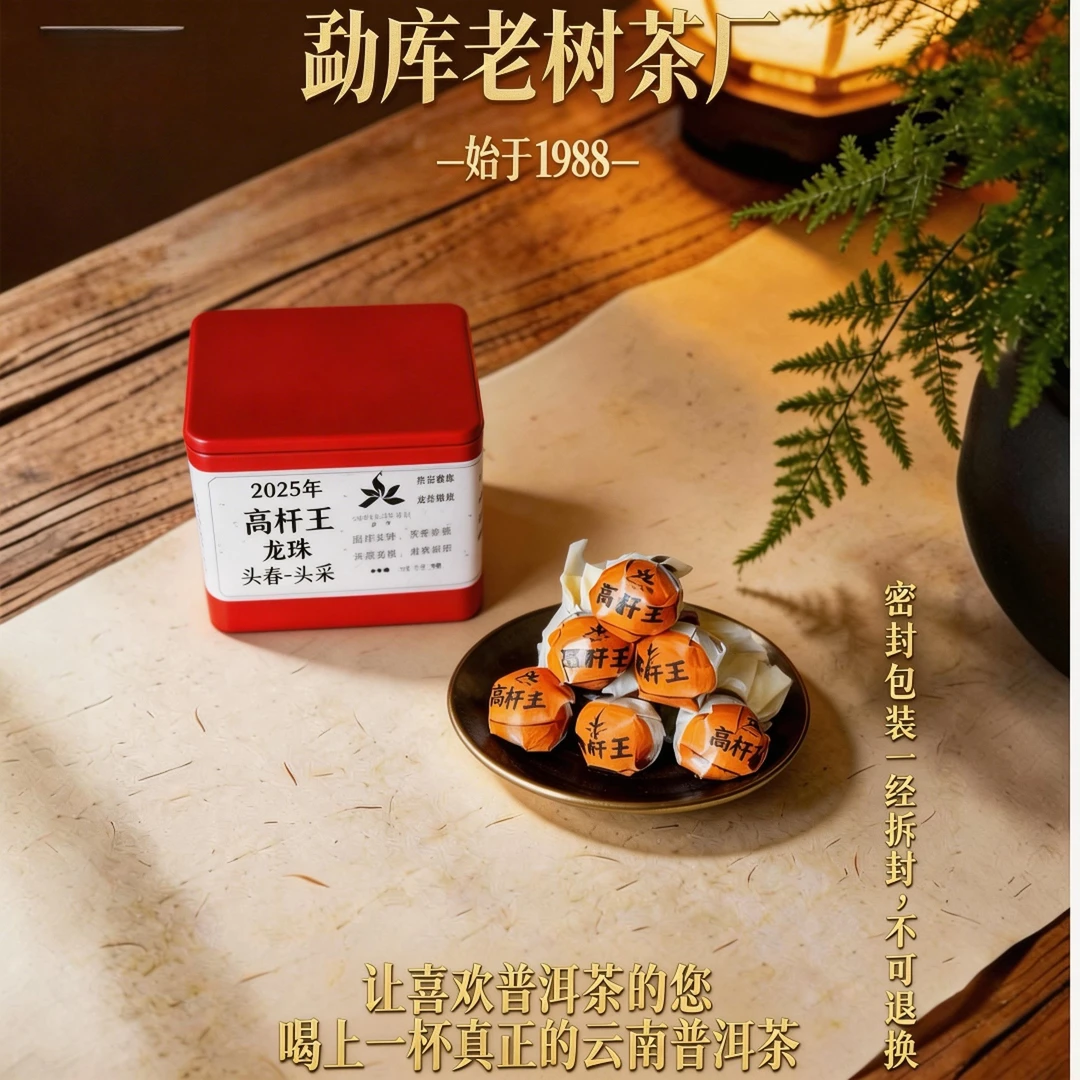 794A//独孤求败-无敌至尊-2025年高杆王龙珠7g*10颗【生茶】