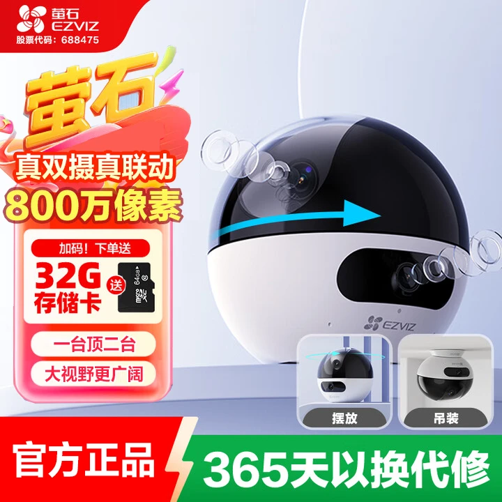 萤石C7双摄800万摄像头无线网络WIFI家用监控手机家用监控摄像头