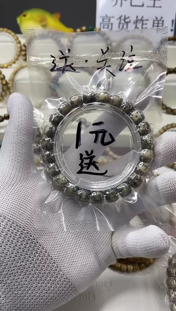 手串星月菩提开播福利1